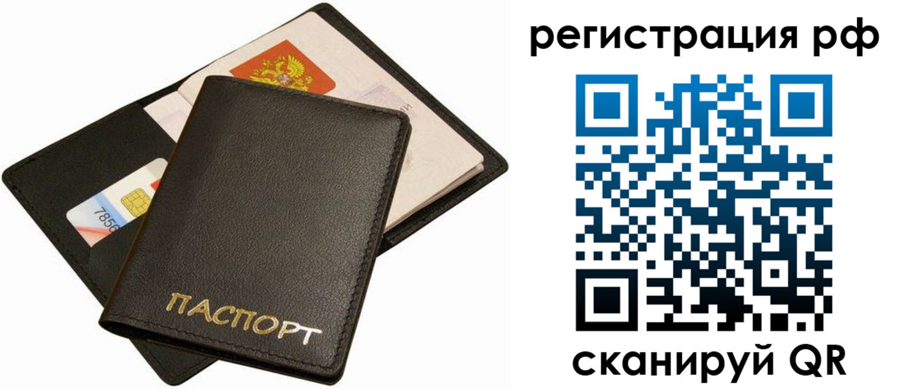 прописка для кредита в Сосновом Бору
