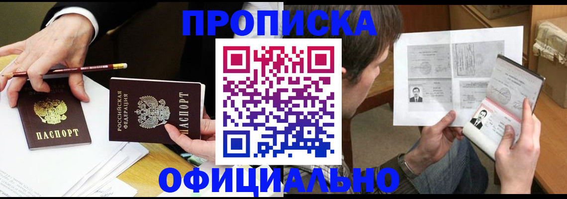 прописка регистрация в Сосновом Бору