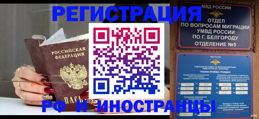 прописка в Сосновом Бору