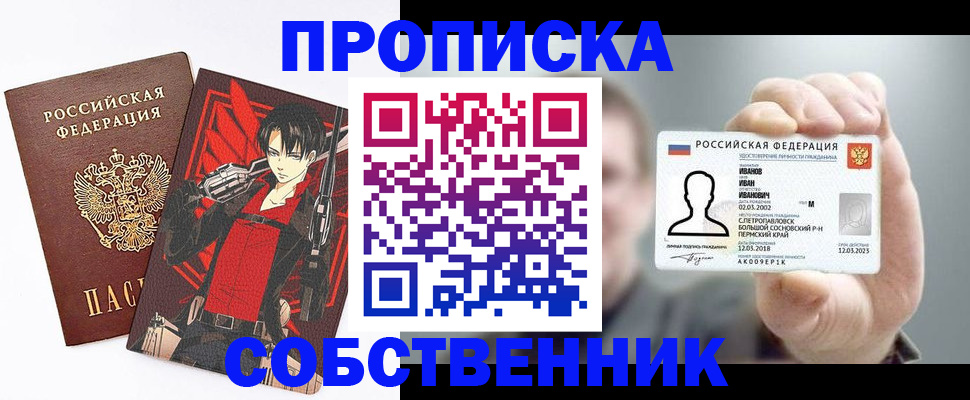 прописка в квартире в Сосновом Бору