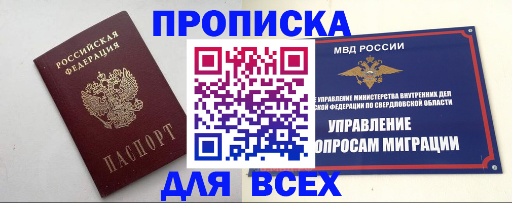 прописка 2025 в Сосновом Бору