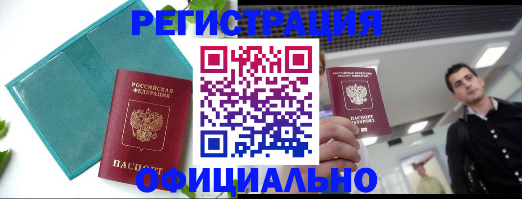 купить прописку в Сосновом Бору