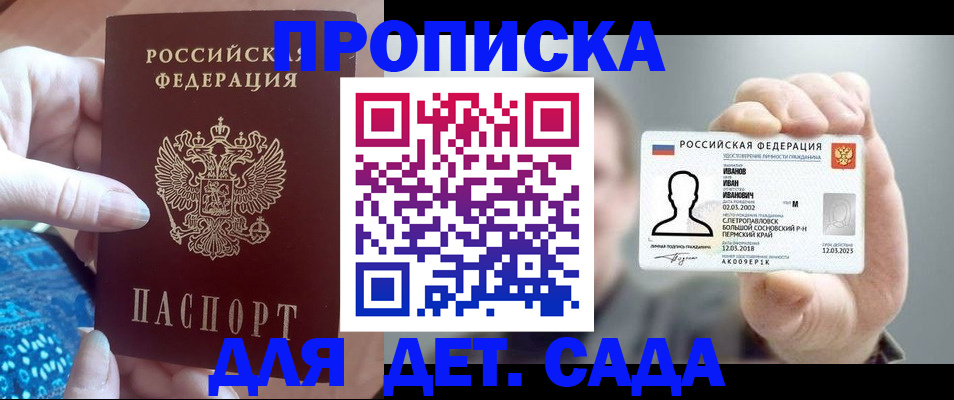 временная регистрация недорого в Сосновом Бору
