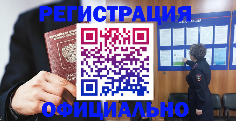 прописка 2025 в Сосновом Бору