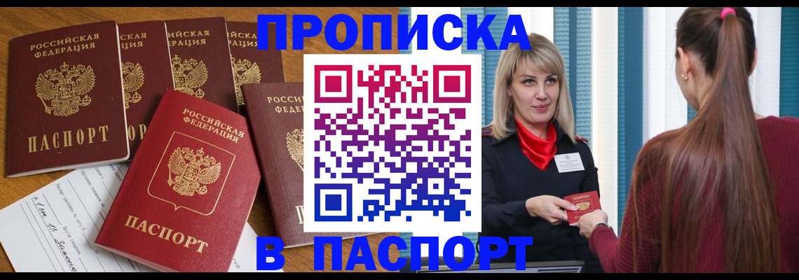 прописка регистрация в Сосновом Бору