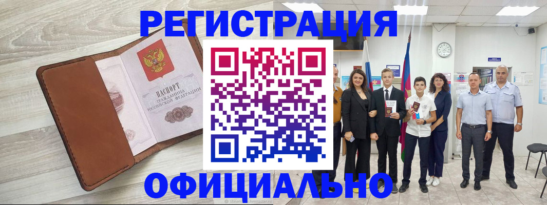 временная регистрация купить в Сосновом Бору