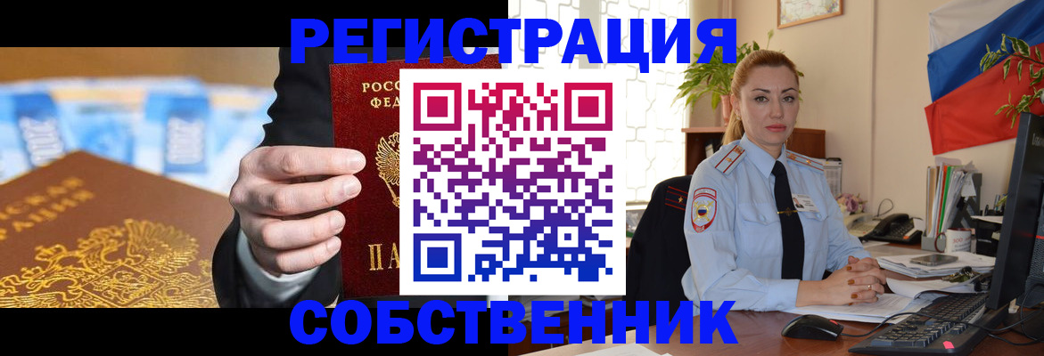 купить прописку в Сосновом Бору